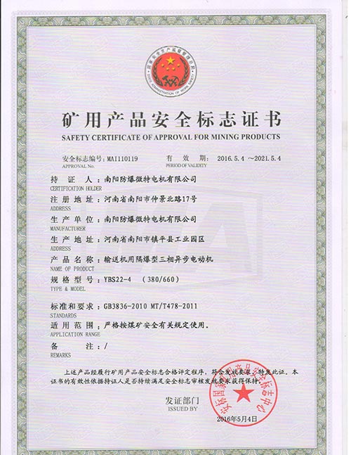 ybs礦用產(chǎn)品防爆合格證